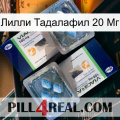 Лилли Тадалафил 20 Мг viagra5